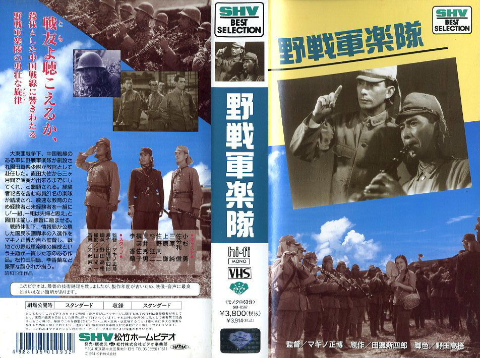野戦軍楽隊　VHSネットレンタル　ビデオ博物館　廃盤ビデオ専門店　株式会社Kプラス