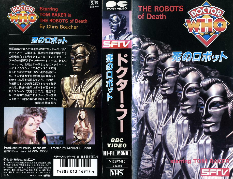 ドクター・フー　死のロボット　ドクターフー　ＶＨＳネットレンタル　ビデオ博物館　廃盤ビデオ専門店　株式会社Ｋプラス