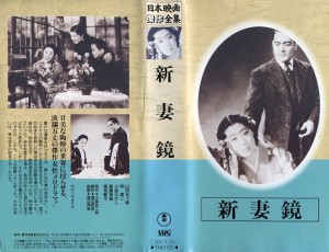 新妻鏡　1940年版　ＶＨＳネットレンタル　ビデオ博物館　廃盤ビデオ専門店　株式会社Ｋプラス