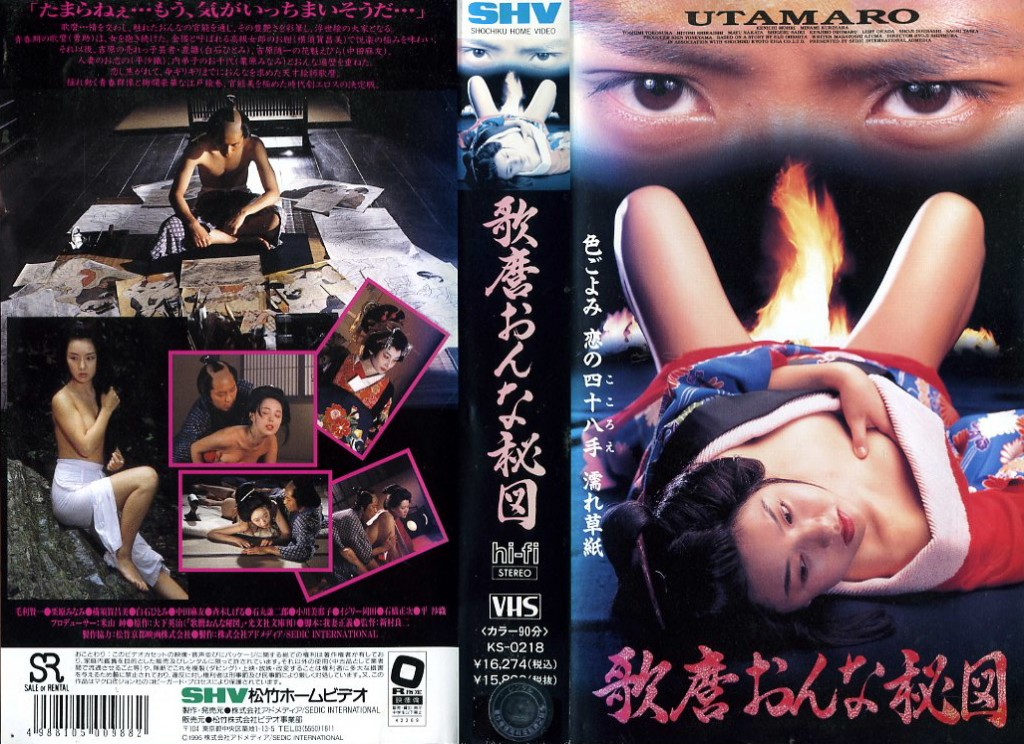 歌麿おんな秘図　VHSネットレンタル　　ビデオ博物館　廃盤ビデオ専門店　株式会社Kプラス