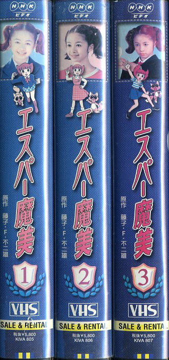 エスパー魔美 TVドラマ VHS全3巻セット | ビデオ・ ネットレンタルのKプラス