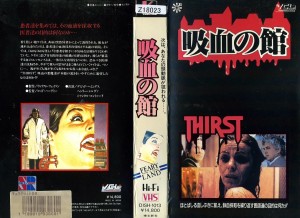 吸血の館　VHSネットレンタル　ビデオ博物館　廃盤ビデオ専門店　株式会社Kプラス
