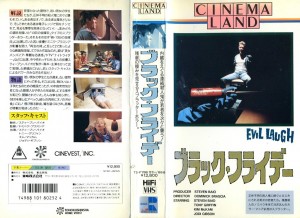 ブラック・フライデー　VHSネットレンタル　ビデオ博物館　廃盤ビデオ専門店　株式会社Kプラス