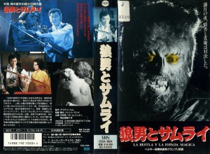 狼男とサムライ　VHSネットレンタル　ビデオ博物館　廃盤ビデオ専門店　株式会社Kプラス