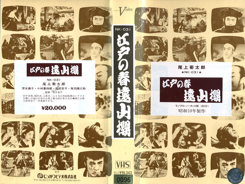 江戸の春　遠山桜　VHSネットレンタル　ビデオ博物館　廃盤ビデオ専門店　株式会社Kプラス