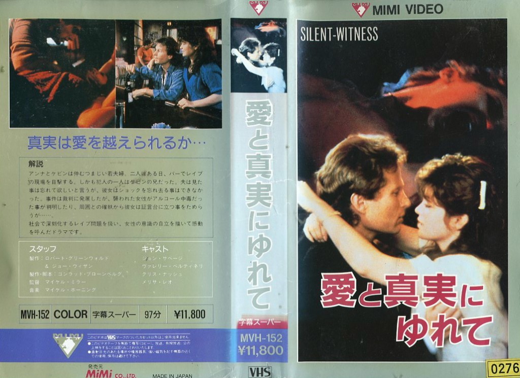 愛と真実にゆれて　ＶＨＳネットレンタル　ビデオ博物館　廃盤ビデオ専門店　株式会社Ｋプラス