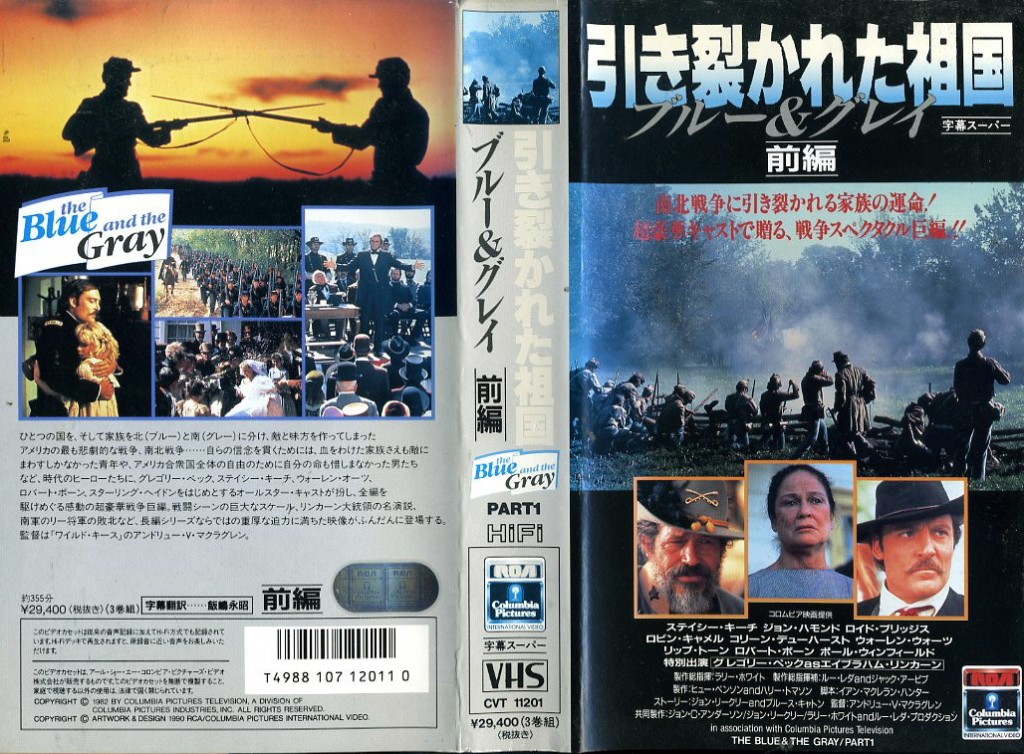 引き裂かれた祖国／ブルー＆グレイ　ＶＨＳネットレンタル　ビデオ博物館　廃盤ビデオ専門店　株式会社Ｋプラス