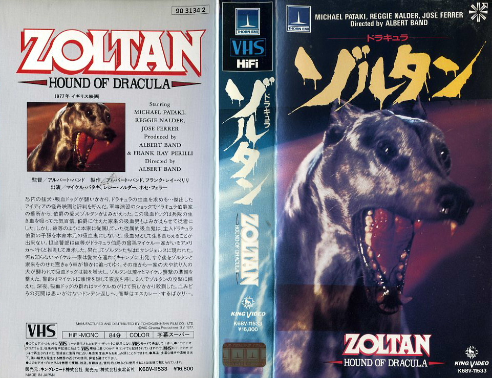 ドラキュラ・ゾルタン　VHSネットレンタル
