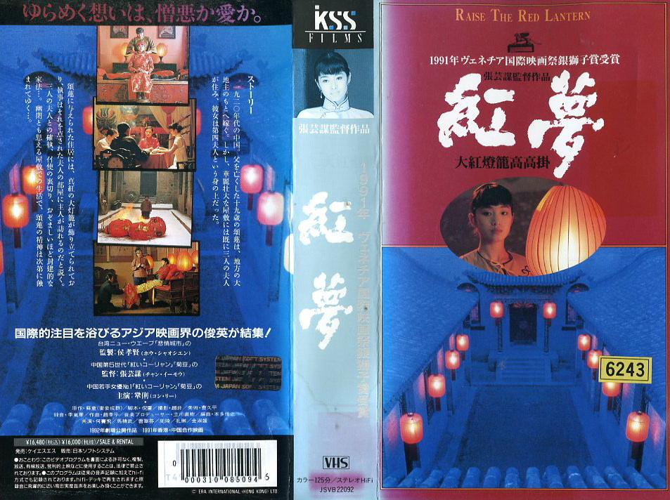 DVD 映画 VHS 紅夢 チャン・イーモウ 未DVD 初恋のきた道おまけ | vfv 