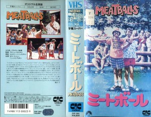 ミートボール　VHSネットレンタル　ビデオ博物館　廃盤ビデオ専門店　株式会社Kプラス