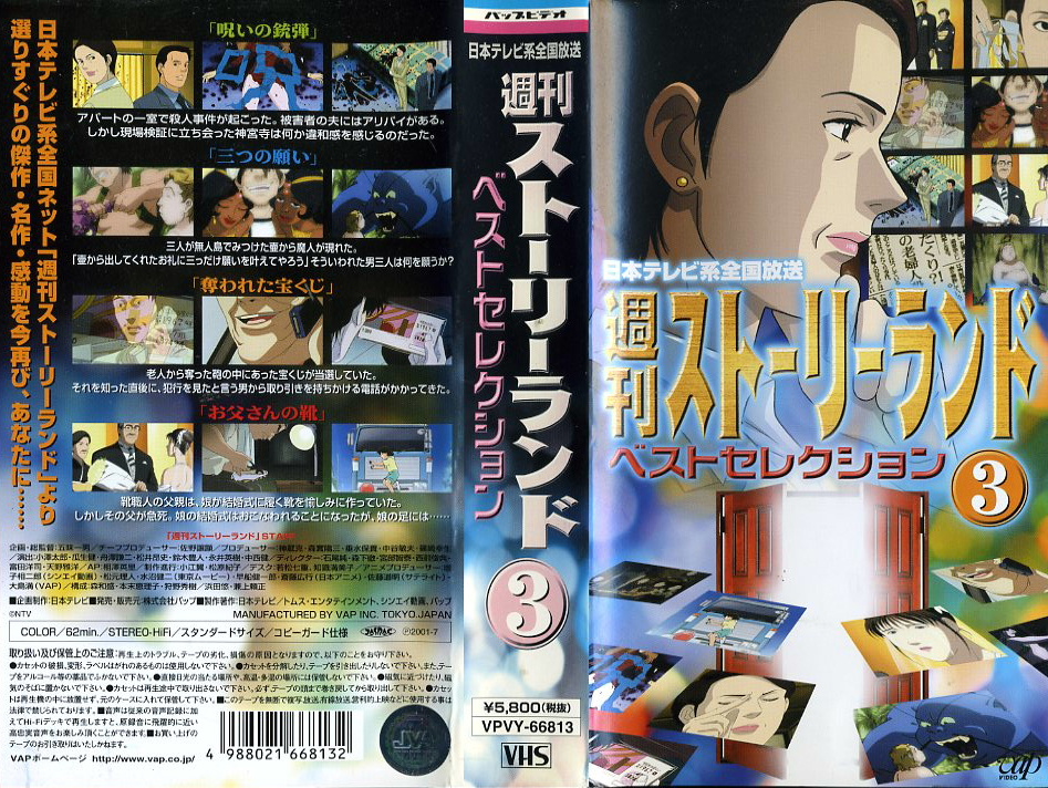 週刊ストーリーランド ベストセレクション(1)(2) - DVD/ブルーレイ