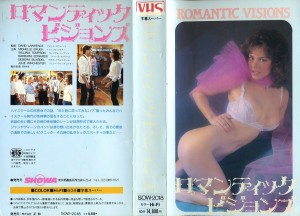 ロマンティックビジョンズ　VHSネットレンタル　ビデオ博物館　廃盤ビデオ専門店　株式会社Kプラス