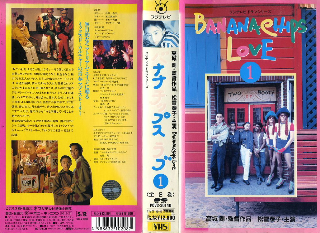 格安人気 バナナチップスラブ BANANACHIPS LOVE 1、2 TVドラマ - www ...