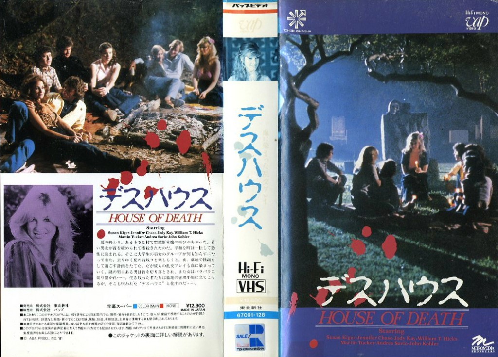 デスハウス　血に染ったプレイ　ＶＨＳネットレンタル　ビデオ博物館　廃盤ビデオ専門店　株式会社Ｋプラス
