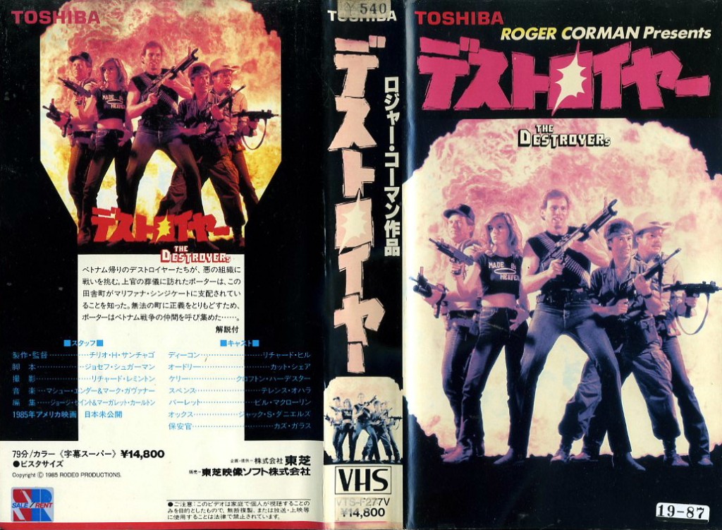 デストロイヤー　（コマンド軍団）　ＶＨＳネットレンタル　ビデオ博物館　廃盤ビデオ専門店　株式会社Ｋプラス