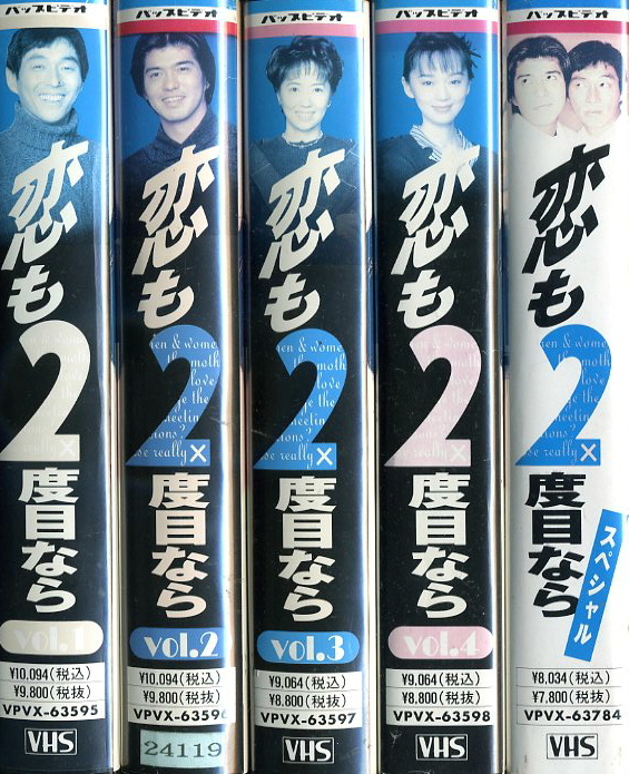 超レア幻作品‼️未DVD『恋も2度目なら』全4巻セット VHS-