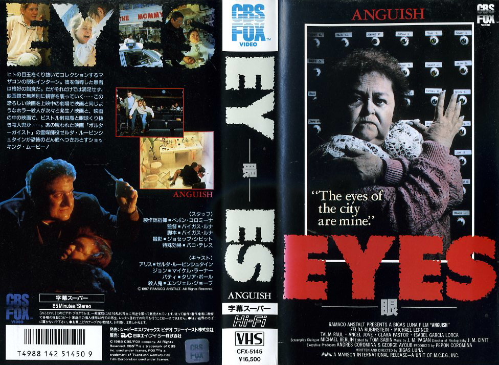 ＥＹＥＳ-眼　VHSネットレンタル　ビデオ博物館　廃盤ビデオ専門店　株式会社Kプラス
