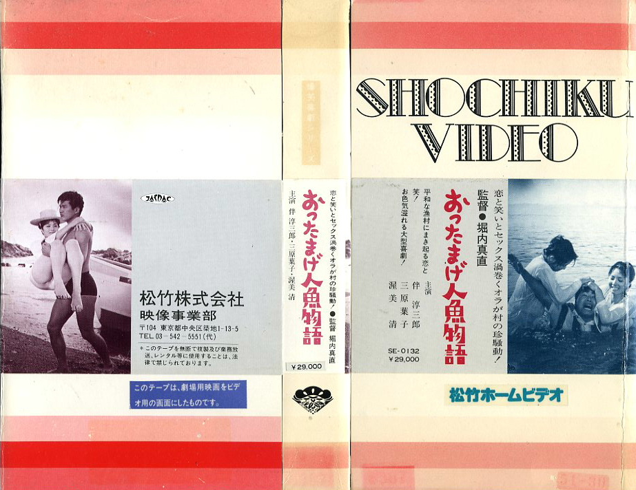 おったまげ人魚物語　VHSネットレンタル　ビデオ博物館　廃盤ビデオ専門店　株式会社Kプラス