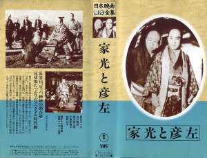 家光と彦左　VHSネットレンタル　ビデオ博物館　廃盤ビデオ専門店　株式会社Kプラス