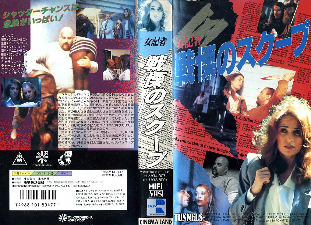 女記者　戦慄のスクープ　VHSネットレンタル　ビデオ博物館　廃盤ビデオ専門店　株式会社Kプラス