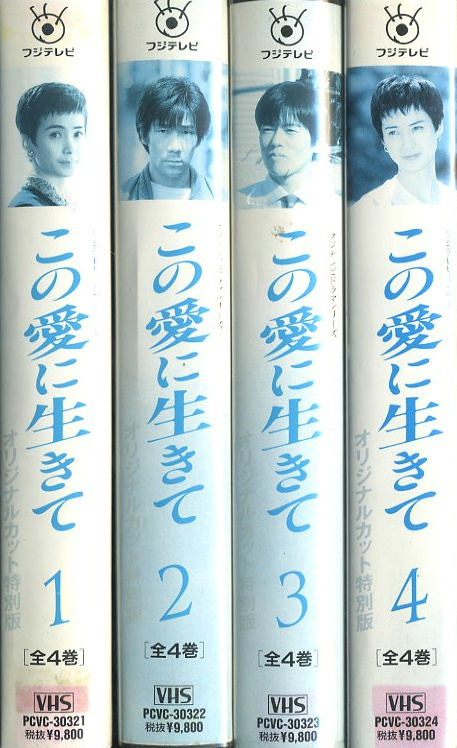 コレクター商品‼️セル版　未DVD「恋愛詐欺師」全4巻セット　VHSゲスト出演者