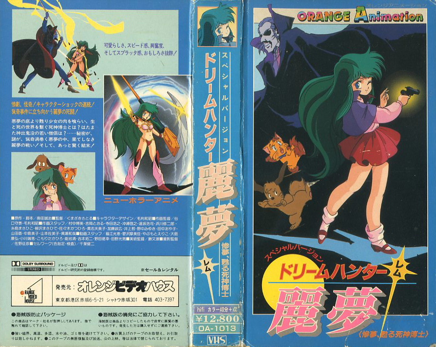 ドリームハンター麗夢 カレンダー 1990年 - コミック/アニメグッズ