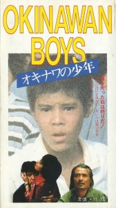 OKINAWAN BOYS　オキナワの少年　ＶＨＳネットレンタル　ビデオ博物館　廃盤ビデオ専門店　株式会社Ｋプラス　ＶＨＳ買取　ビデオテープ買取