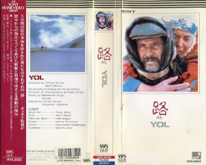 路（みち）　　YOL　　ＶＨＳネットレンタル　ビデオ博物館　廃盤ビデオ専門店　株式会社ｋプラス　ＶＨＳ買取　ビデオテープ買取
