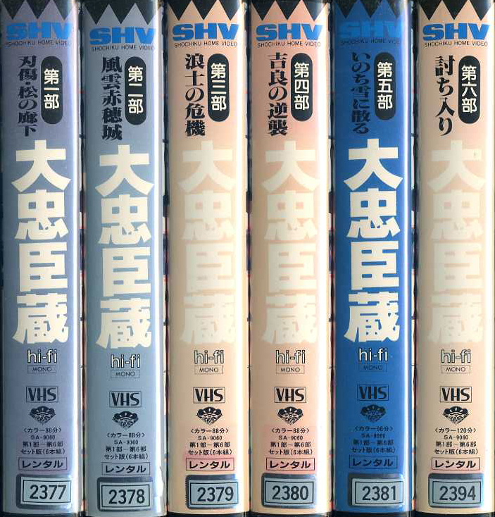 大忠臣蔵 ＴＶドラマ 1～6部 VHS全6巻セット | ビデオ・ ネット 