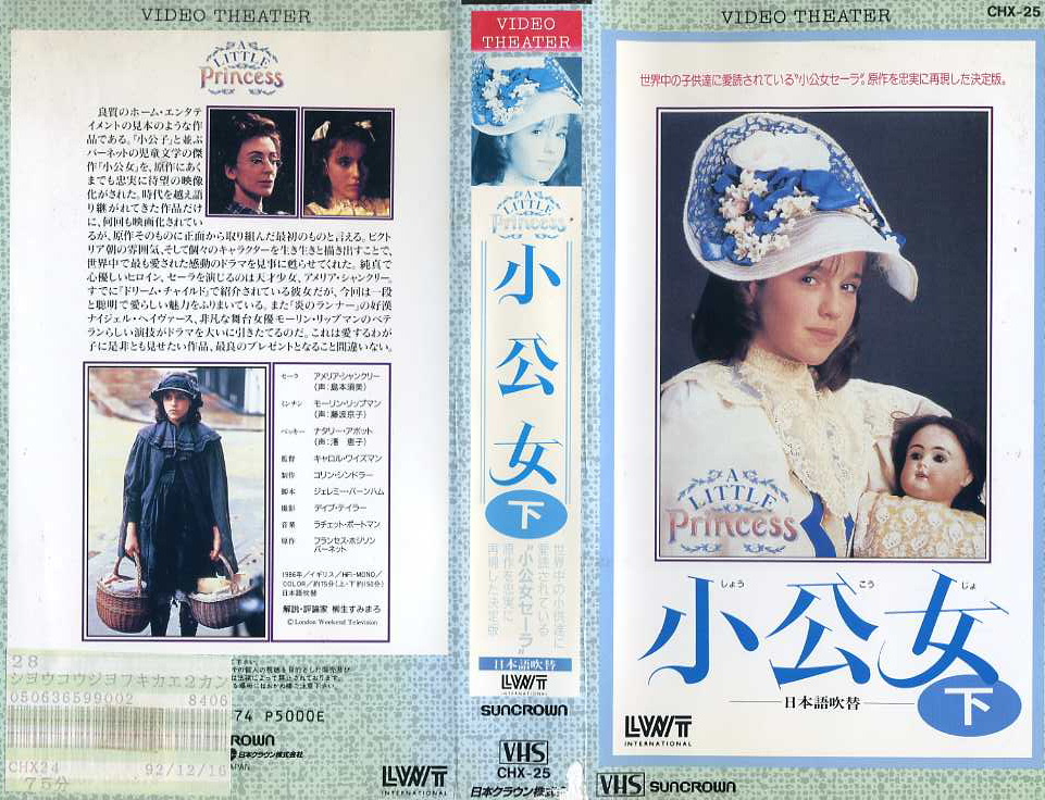 小公女　VHS上・下巻２本セット　1986年版　イギリス　ＶＨＳネットレンタル　ビデオ博物館　廃盤ビデオ専門店　株式会社Kプラス