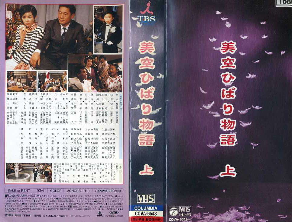 美空ひばりVHS12巻シリーズ | nate-hospital.com