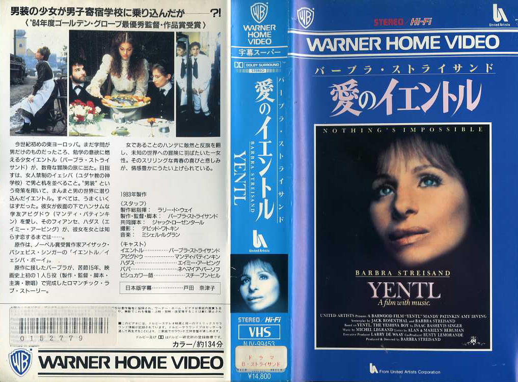 愛のイエントル　VHSネットレンタル　ビデオ博物館　廃盤ビデオ専門店　株式会社kプラス