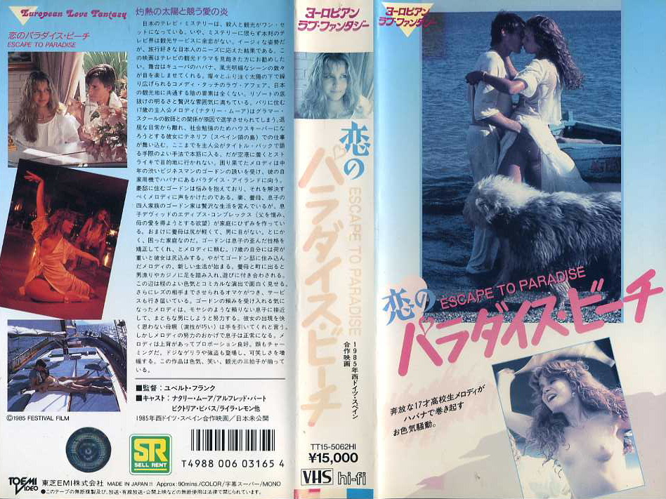 恋のパラダイス・ビーチ　VHSネットレンタル　ビデオ博物館　廃盤ビデオ専門店　株式会社kプラス
