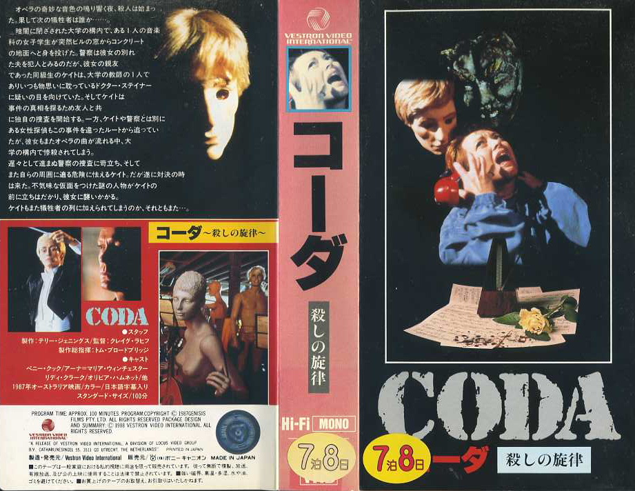 コーダ　殺しの旋律　VHSネットレンタル　ビデオ博物館　廃盤ビデオ専門店　株式会社kプラス