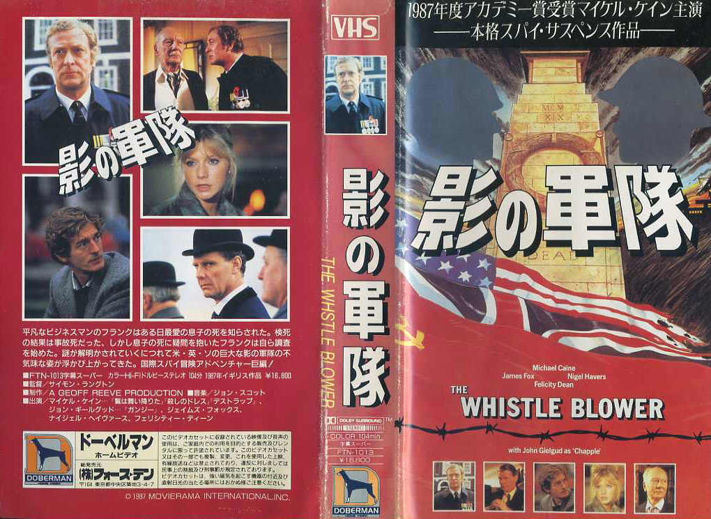 影の軍隊　1986年イギリス映画　VHSネットレンタル　ビデオ博物館　廃盤ビデオ専門店　株式会社kプラス　