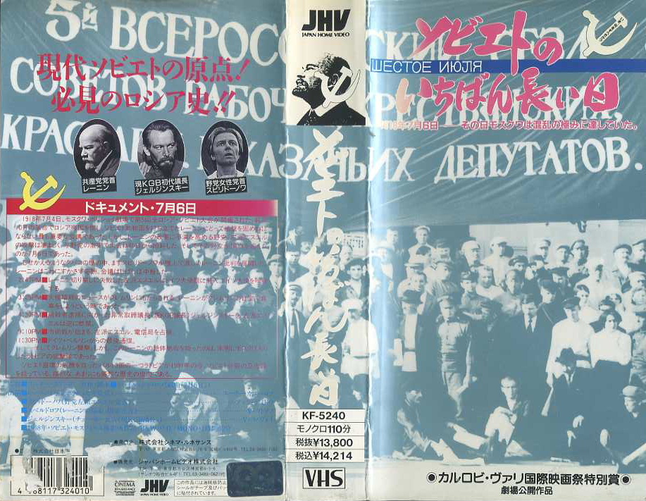 ソビエトのいちばん長い日　VHSネットレンタル　ビデオ博物館　廃盤ビデオ専門店　株式会社kプラス