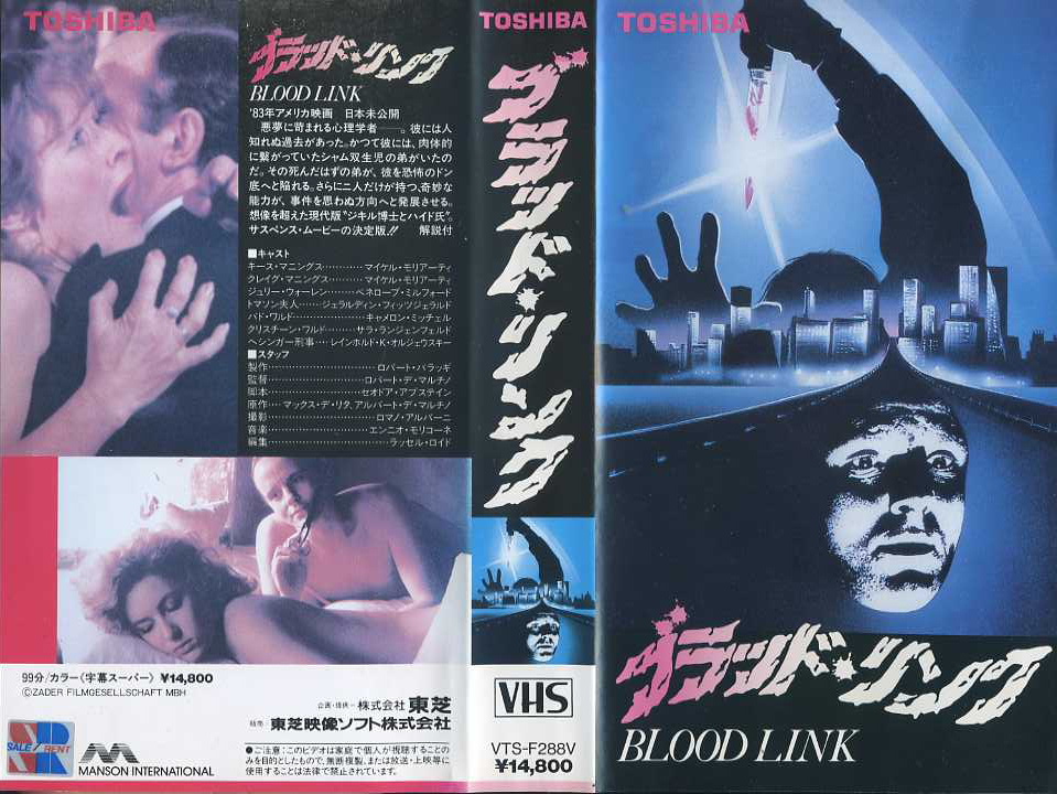 ブラッド・リンク　VHSネットレンタル　ビデオ博物館　廃盤ビデオ専門店　株式会社kプラス