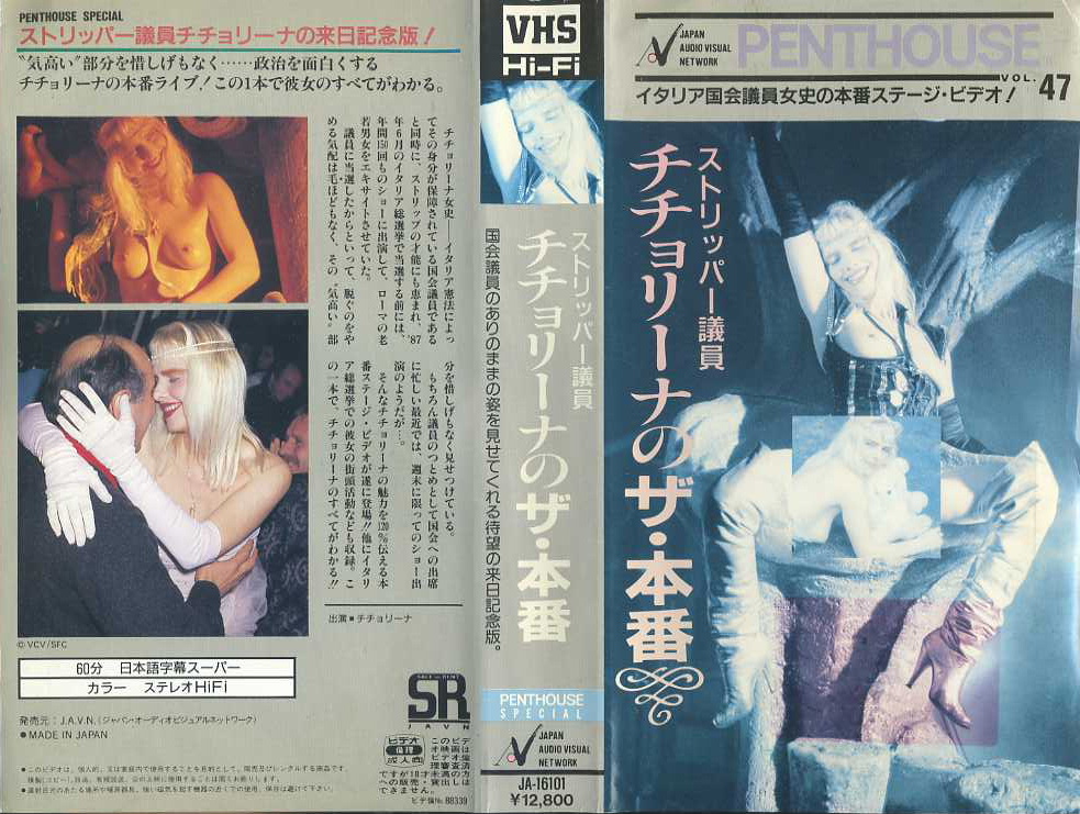 チチョリーナのザ・本番　VHSネットレンタル　ビデオ博物館　廃盤ビデオ専門店　株式会社Ｋプラス