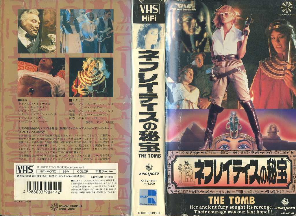 ネフレイティスの秘宝　VHSネットレンタル　ビデオ博物館　廃盤ビデオ専門店　株式会社Ｋプラス