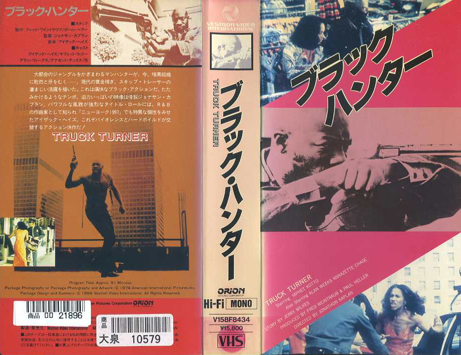 ブラック・ハンター　VHSネットレンタル　ビデオ博物館　廃盤ビデオ専門店　株式会社Ｋプラス