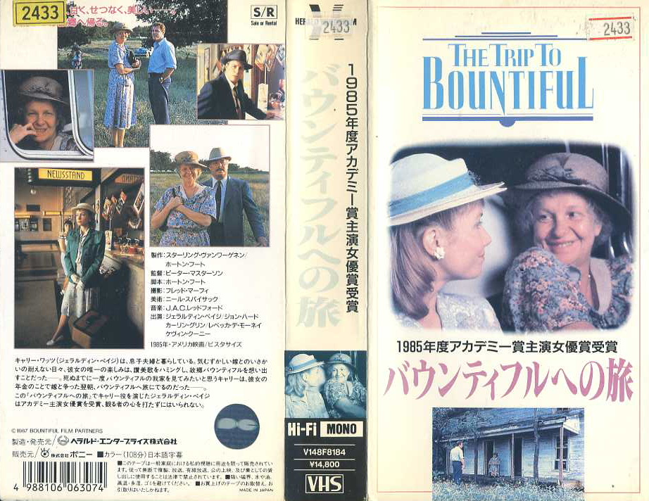 バウンティフルへの旅　VHSネットレンタル　ビデオ博物館　廃盤ビデオ専門店　株式会社Ｋプラス