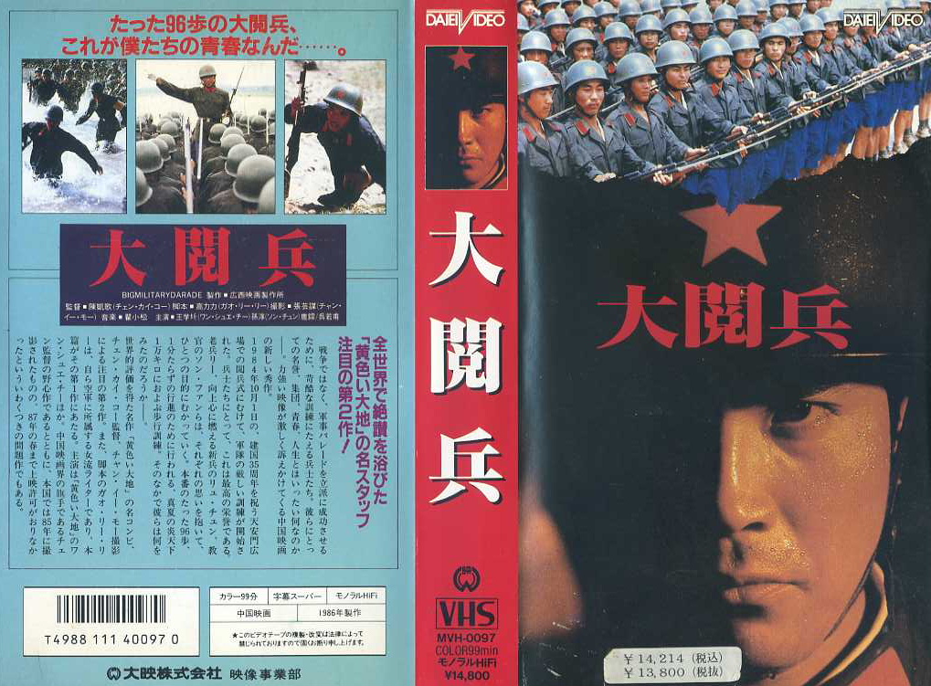 大閲兵　VHSネットレンタル　ビデオ博物館　廃盤ビデオ専門店　株式会社Ｋプラス
