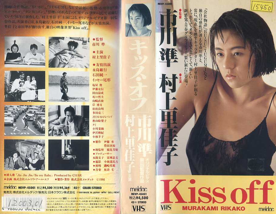 Kiss Off~キッス・オフ 　VHSネットレンタル　ビデオ博物館　廃盤ビデオ専門店　株式会社Ｋプラス