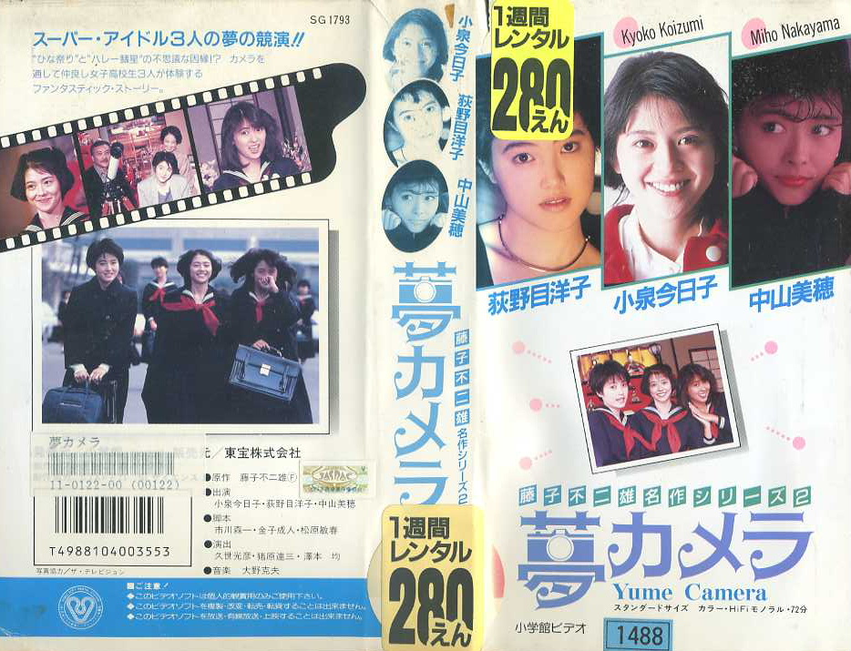 夢カメラ　VHS3巻セット　藤子不二雄名作シリーズ