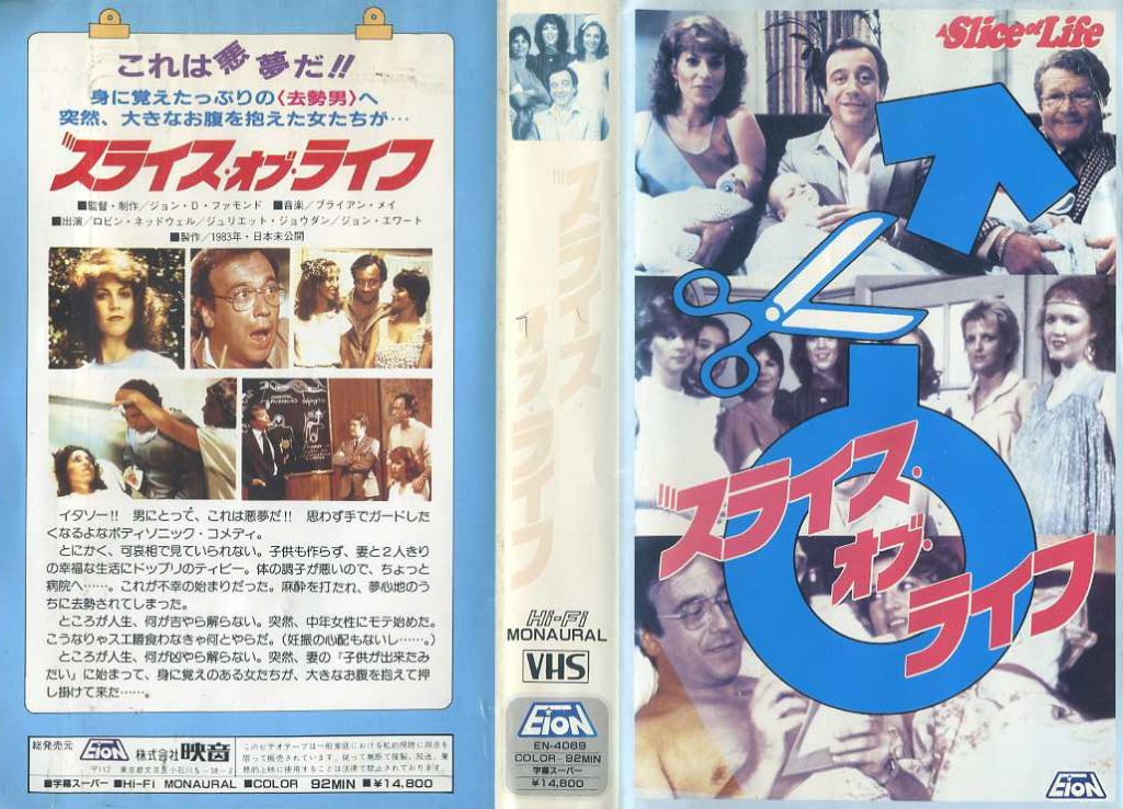 スライス・オブ・ライフ