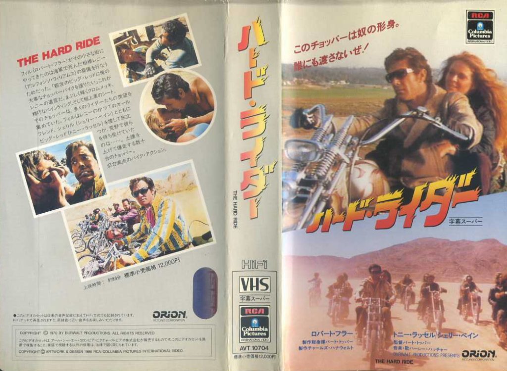ハード・ライダー