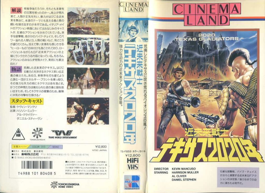 近未来戦士テキサス２０２０年