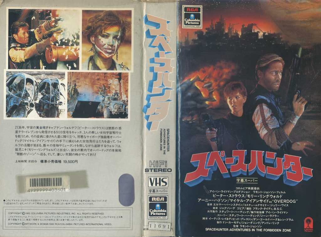 スペースハンター