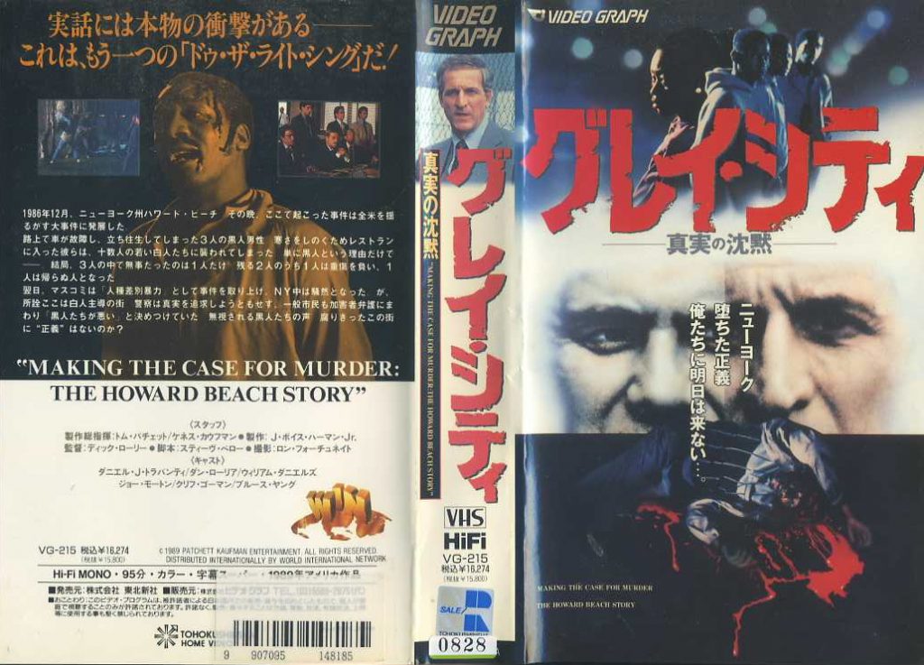 グレイ・シティ　真実の沈黙