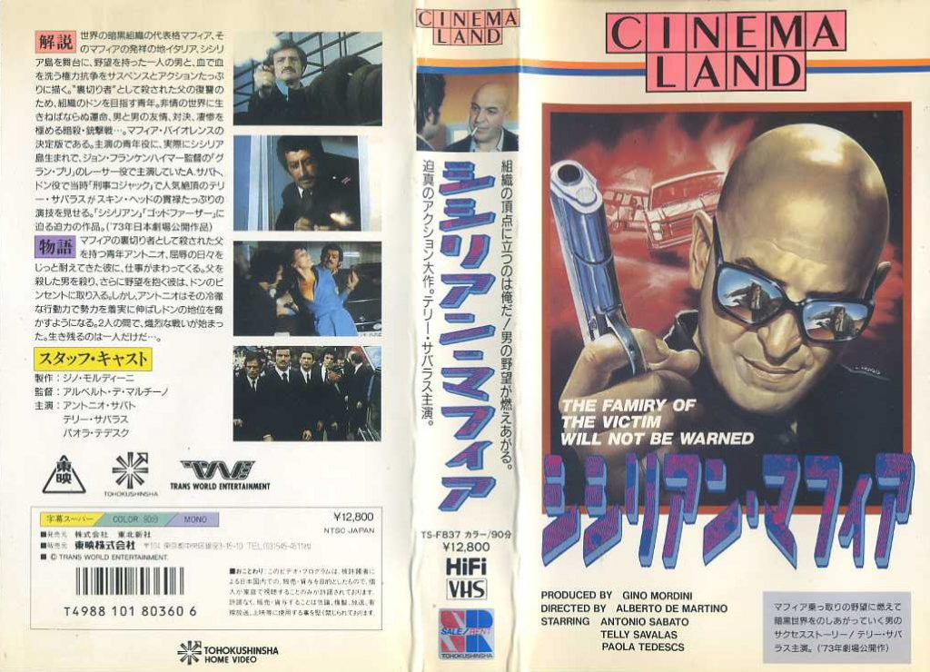 シシリアン・マフィア